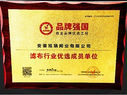 滤布行业优选成员单位