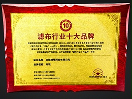 滤布行业十大品牌