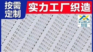 带式压滤机滤布的最优选择是什么？{旭瑞网业}