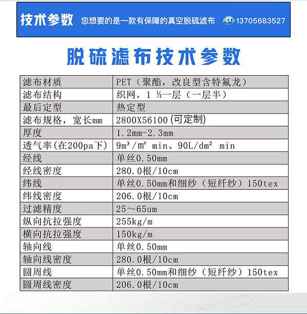 脱硫滤布，技术参数