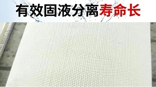 带式压滤机滤布厂家电话——联系在线客服就可以购买【旭瑞网业】
