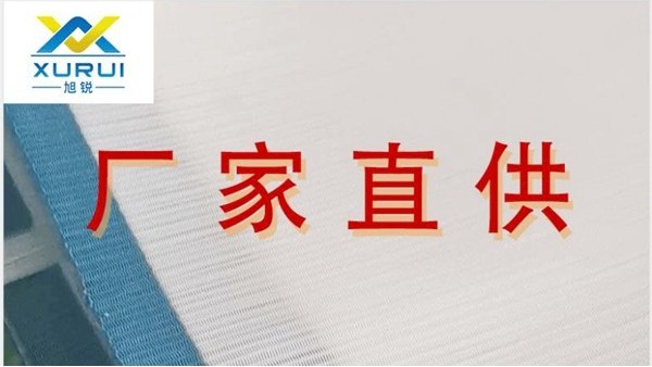 厂家直销专用滤布，滤网——旭瑞网业