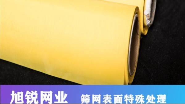 安平丝印网纱哪里有卖？【旭瑞网业】