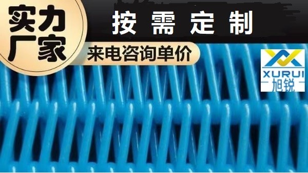 红薯输送网带多少钱，不耐高温不要钱[旭瑞网业]