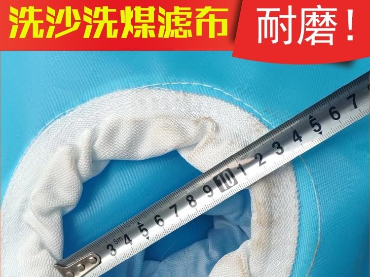 滤板滤布、洗煤滤布